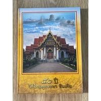 ราคา หนังสือปกแข็งหายาก 50ปี วัดไทยพุทธคยา การฟื้นฟูพระพุทธศาสนาในประเทศอินเดีย ประวัติการสร้างวัดไทยพุทธคยา ภาพสีทั้งเล่ม (28061444141)