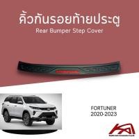 ราคา Rear Bumper Step Cover คิ้วกันรอยท้ายประตู กันรอยท้ายประตู TOYOTA FORTUNER 2020-2023 ดำด้านโลโก้แดง (28404985339)