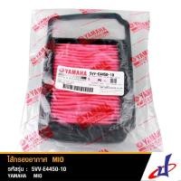 ราคา ไส้กรองอากาศ ยามาฮ่า มีโอ ปี 2007 YAMAHA MIO Yr 2007 อะไหล่แท้จากศูนย์ YAMAHA (5VV-E4450-10) (8355067087)