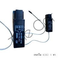 ราคา เทอร์โมไฟฟ้า KIKI 5 ขา 12V (4664844273)
