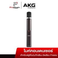 ราคา AKG C1000S ไมโครโฟนบันทึกเสียง แบบคอนเด็นเซอร์ มีรูปแบบการรับเสียง Hypercardioid (ProPlugin) (14859220580)