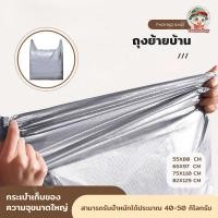 ราคา ถุงย้ายบ้าน ถุงพลาสติกขนาดใหญ่ ถุงหูหิ้วขนาดใหญ่ พลาสติก ใส่เสื้อผ้า ใบใหญ่ เพิ่มความ หนา (28638687128)