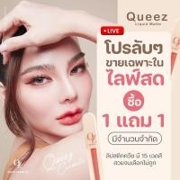 ราคา 2.2 โปร 2 แท่ง ลิปสติกเนื้อแมทติดทนนาน โฉมใหม่!! (25411910724)