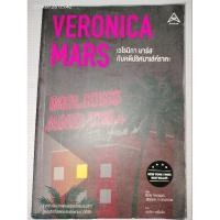 ราคา เวโรนิกา มาร์ส" กับคดีปริศนาเล่ห์ราคะ : Veronica Mars Mr.Kiss and Tell ผู้เขียน Rob Thomas, Jennifer Graham (24934002824)