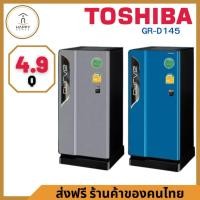 ราคา ⚡พร้อมส่ง⚡ ตู้เย็น 1 ประตู 4.9 คิว TOSHIBA รุ่น GR-D145 สีเทา/สีน้ำเงิน/สีส้ม (รับประกัน 10 ปี) (18774246033)