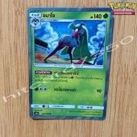 ราคา อมาโจ [Foil] [พร้อมส่ง] ( AS6A 037/196 2020 ) จากชุด ศึกตำนาน SET A (Pokemon Trading Card Game) (23850163875)