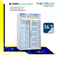 ราคา SANDEN รุ่น SDC-1000AY ตู้แช่เย็น 2 ประตู (954 ลิตร/36 คิว) (2724121163)