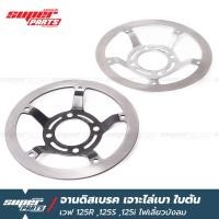 ราคา จานดิสเบรคเวฟ125 จานดิสเบรคเจาะ ไล่เบา ใบตัน เวฟ 125R 125S 125X 125i ไฟเลี้ยวบังลม เวฟ 100S ยูบ็อก (19178364084)