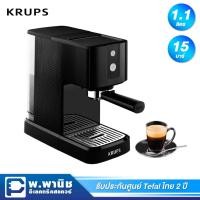 ราคา Krups เครื่องชงกาแฟอัตโนมัติ 1.1 ลิตร แรงดันไอน้ำ 15 บาร์ กำลังไฟ 1460 วัตต์ รุ่น XP3410 (4455721673)