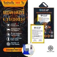 ราคา LEAP Battery Rme C11 2021 แบตเตอรี่ ซี11 2021 (BLP729) แบตเตอรี่โทรศัพท์มือถือ รับประกัน 1 ปี (26568065040)