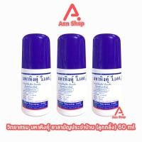 ราคา วิทยาศรม มหาหิงค์ลูกกลิ้ง ตราวิทยาศรม มหาหิงค์ วี.เอส. แบบลูกกลิ้ง ขนาด 60 ml [3 ขวด] (26302543311)