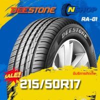 ราคา ยาง 215/50R17 DEESTONE RA-01 ยางใหม่ 1 เส้น ปี 2025 (43858786590)