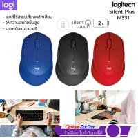 ราคา Logitech M331 Silent Wireless Mouse ของแท้ รับประกันศูนย์ 1 ปี (6540583362)