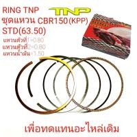 ราคา แหวนCBR150,RING CBR150,RING KPP,RING CBR,TNP RING (9178986517)