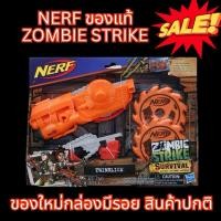 ราคา ของแท้ พร้อมส่ง ลดราคาNerf Zombie Survival เนิร์บ ใหม่มือ 1 ตัวจานเป็นโฟมอ่อน ปลอกภัย กล่องมีรอยเล็กน้อย สินค้าปกติ (29379571906)