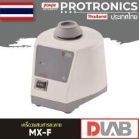 ราคา MX-F VORTEX MIXER เครื่องผสมสารละลาย (6037169189)