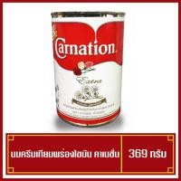ราคา คาร์เนชันเอ็กซ์ตร้า นมข้นจืด กระป๋อง 385 g (Carnation Extra) (3463441200)