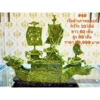 ราคา เรือสำเภาหยก หยกแท้ เสริมขนเงิน ขนทอง เข้าร้าน เรียกลูกลูกค้าเข้าร้าน (19915907173)
