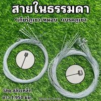 ราคา สายในธรรมดา สายในเบรค/เกียร์จักรยาน (13599469751)
