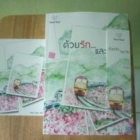 ราคา ด้วยรัก...และรัก ( เถ้าธูป) (3619017608)