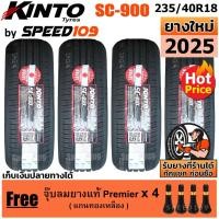 ราคา KINTO ยางรถยนต์ ขอบ 18 ขนาด 235/40R18 รุ่น SC-900 (ปี 2025) (23226911081)