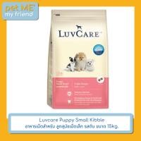 ราคา Luvcare Puppy Small Kibble อาหารเม็ดสำหรับ ลูกสุนัขเม็ดเล็ก รสตับ ขนาด 15Kg. (25373651627)