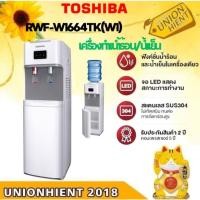 ราคา ตู้กดน้ำ TOSHIBA รุ่น RWF-W1664TK(W1) สีขาว ตู้กดน้ำ 2 ระบบน้ำร้อน/น้ำเย็น[w1664 w1669 w1743] (2854928230)