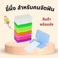 ราคา ขี้ผึ้งจัดฟัน ขี้ผึ้ง คนจัดฟัน ขี้ผึ้งสำหรับคนจัดฟัน ส่งไว (25274990913)