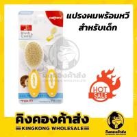 ราคา คาเมร่า แปรงผมขนสีหมอกพองตัวพร้อมหวี - Camera Baby Brush & Comb (12803358615)