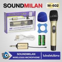 ราคา SOUNDMILAN WIRELESS Microphone ไมโครโฟนไร้สาย M-602 ไมค์ลอย ไมค์มือถือ (6218514143)