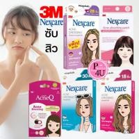 ราคา แผ่นแปะสิว ซับสิว 3M Nexcare แผ่นซับสิว ดูดสิว แผ่นแปะสิว ดูดสิว สามเอ็ม เน็กซ์แคร์ ACNEQ 3m nexcare (7248069053)