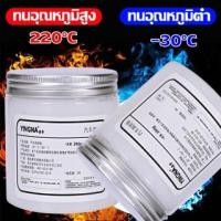 ราคา YKทนต่ออุณหภูมิสูง220℃จารบีทนร้อนสูง จารบีขาว จาระบีขาว จารบี จารบีหล่อลื่น ความจุสูง (19592052443)