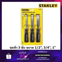 ราคา STANLEY 16-089 ชุดสิ่ว 3 ชิ้น ขนาด 1/2, 3/4, 1" (9984533953)