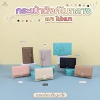 ราคา กระเป๋าสตางค์ใบกลาง เบา ไม่หนา แบรนด์ CICELLE (ซีเซล)8203 (18685530246)