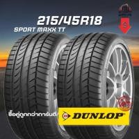 ราคา ยาง 215/45R18 DUNLOP รุ่น SPORT MAXX TT จำนวน 2 เส้น ปี 2024 (40463829392)
