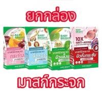 ราคา Baby Bright 10X Hyadrating / Brightening / Soothing / Anti-Aging Glass Skin Mask Sheet มาสก์ผิวกระจก แผ่นมาสก์ (41760886518)