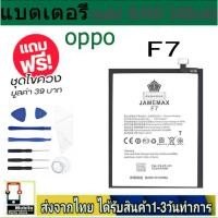 ราคา แบตเตอรี่ Battery OPPO F7 model BLP661 แบตแท้ ออปโป้ ฟรีชุดไขควง 3400mAh (24215616150)