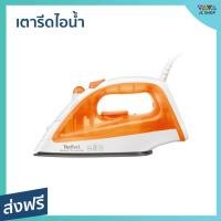 ราคา เตารีดไอน้ำ Tefal รีดลื่น ไม่มีสะดุด พลังไอน้ำสูง FV1022TO - เตารีดพกพาเล็ก (22730790944)