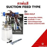 ราคา กาพ่นสี กาล่าง กาพ่นสีรถยนต์ เครื่องพ่นสี NAVISI รุ่น 206S HVLP (21817673459)