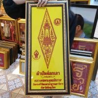 ราคา กรอบรูปกระจก หลวงพ่อพระพุทธชินราช ผ้ายันต์อกเลา ยันต์อกเลา อกเลา พิษณุโลก วัดพระศรีรัตนมหาธาตุวรมหาวิหาร (วัดใหญ่) (6945303066)