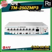 ราคา NPE TM 250Z MP3 Power Mixer Amplifier เพาเวอร์มิกเซอร์ โมโน วัสดุมาตรฐาน เครื่องขยายเสียง (26525250218)