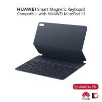 ราคา HUAWEI Smart Magnetic Keyboard (MatePad 11) | เคสคีย์บอร์ด สำหรับ HUAWEI MatePad 11 (18860953289)