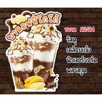 ราคา ป้ายบานอฟฟี่โกโก้ บานอฟฟี่ ป้ายตกแต่งร้าน (28324877198)