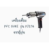 ราคา เครื่องเชื่อม PVC SURE รุ่น PJ-214A (220V) (11821457762)