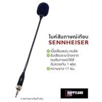 ราคา Sennheiser ไมค์ก้านสัมภาษณ์ไมค์ไวเลส (16638721324)