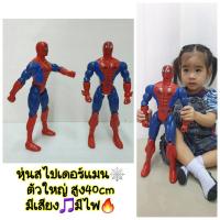 ราคา หุ่นสไปเดอร์แมนตัวใหญ่ๆ โมเดลสไปเดอร์แมน หุ่นยนต์สไปเดอร์แมน สูง 40 cm. มีเสียง มีไฟ หมุนแขน ขา และคอได้มากถึง 9 จุด (14483935428)