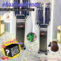 ราคา เครื่องดัดผม ทำผมดิจิตอลอัจฉริยะ ทำผมม้วนผม ดัดผมดิจิตอล 2 หัว 24 V 220 ดัดผม อุปกรณ์เสริมสวย (24407609037)