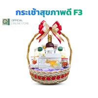 ราคา คิวเฮิร์บ เซตกระเช้าดอยคำ สุขภาพดี เซต F3 (29714256225)