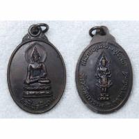 ราคา เหรียญพระไพรีพินาศ - พระสยามเทวาธิราช วัดวรดิตถาราม จ ตราด ปี๓๕ (25193041224)
