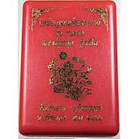 ราคา เหรียญมนต์พระกาฬ รุ่นชนะจน หลวงปู่หมุน วัดบ้านจาน ปี 66 (28589399486)